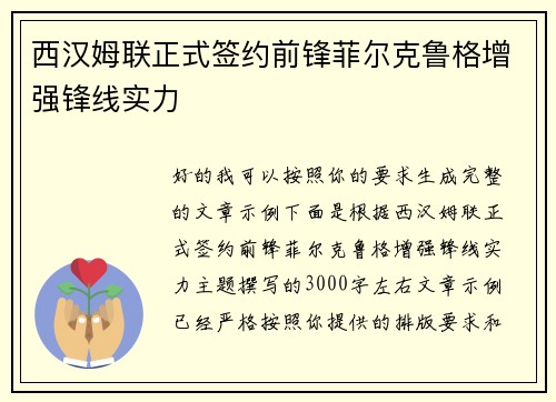 西汉姆联正式签约前锋菲尔克鲁格增强锋线实力