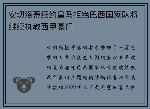 安切洛蒂续约皇马拒绝巴西国家队将继续执教西甲豪门 安切洛蒂续约皇马拒绝巴西国家队将继续执教西甲豪门