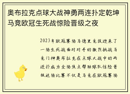 奥布拉克点球大战神勇两连扑定乾坤马竞欧冠生死战惊险晋级之夜