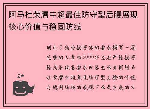 阿马杜荣膺中超最佳防守型后腰展现核心价值与稳固防线 阿马杜荣膺中超最佳防守型后腰展现核心价值与稳固防线