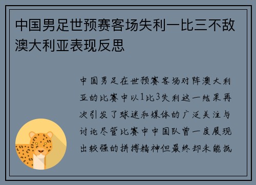 中国男足世预赛客场失利一比三不敌澳大利亚表现反思