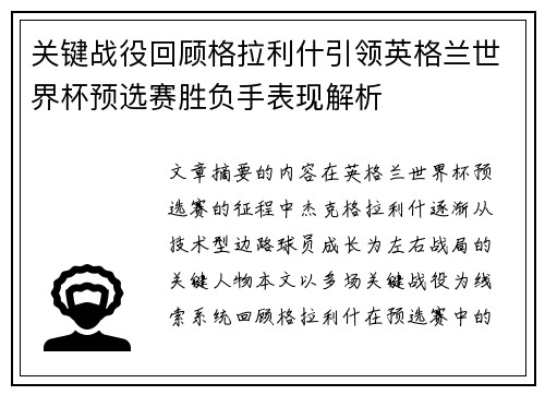 关键战役回顾格拉利什引领英格兰世界杯预选赛胜负手表现解析