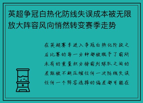 英超争冠白热化防线失误成本被无限放大阵容风向悄然转变赛季走势